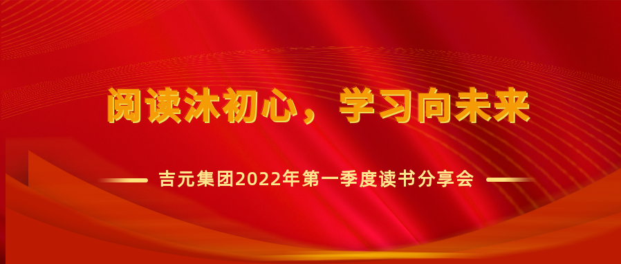 閱讀沐初心，學習向未來