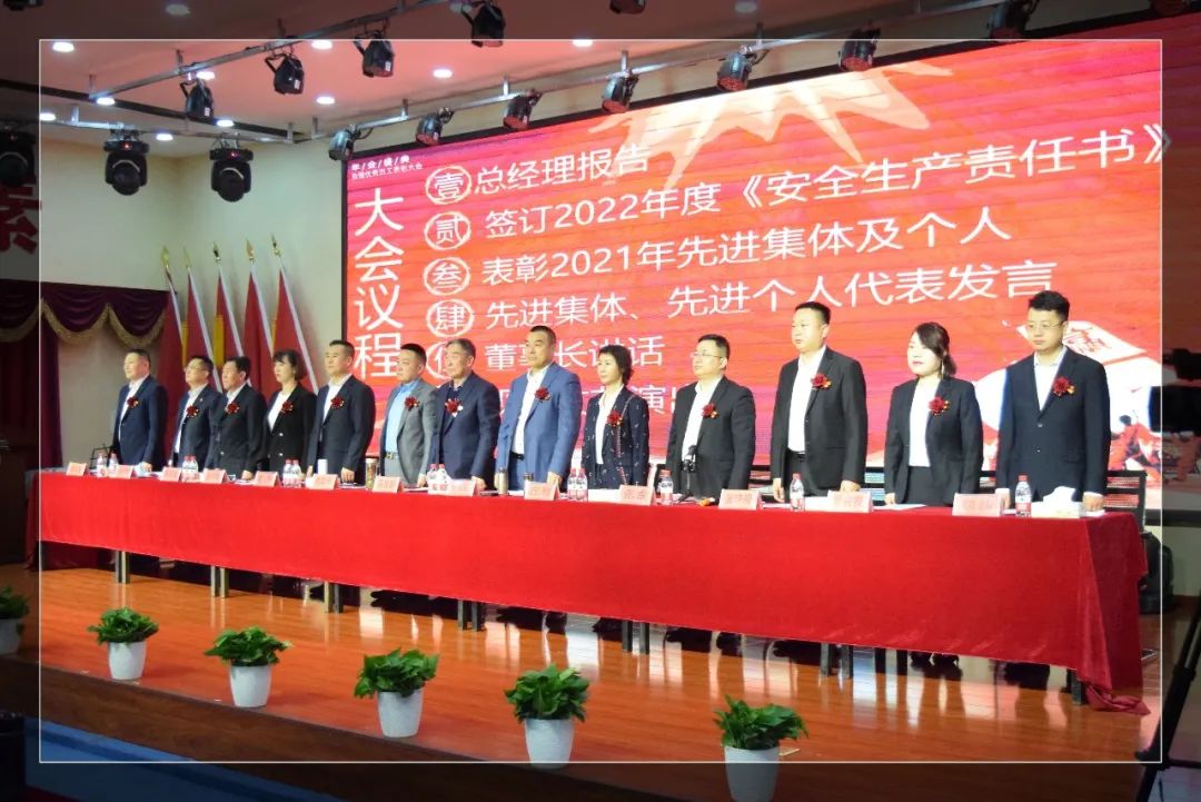 吉元集團2021年度總結表彰大會圓滿落幕