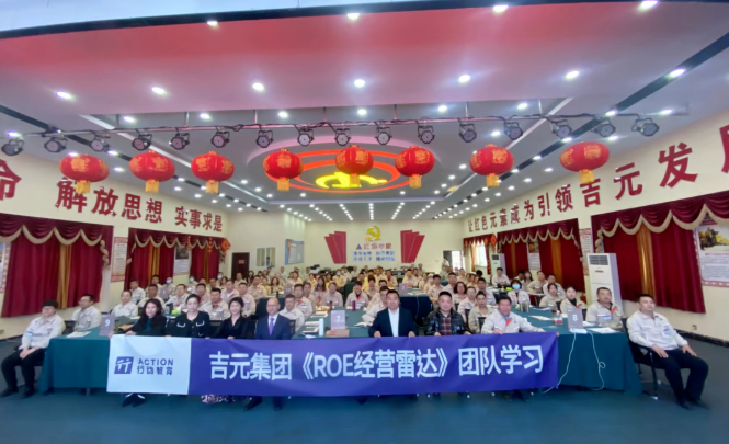 ROE雷達劍譜丨賦能吉元集團，贏戰2023