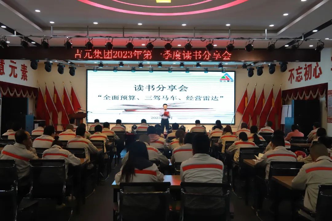 吉元集團舉辦2023年第一季度讀書分享會