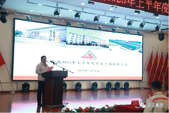 以創(chuàng)造性思維 驅(qū)動全方位創(chuàng)新—吉元集團成功舉行2023年上半年度中層干部述職會