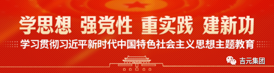 學(xué)思想 強黨性 重實踐 建新功
